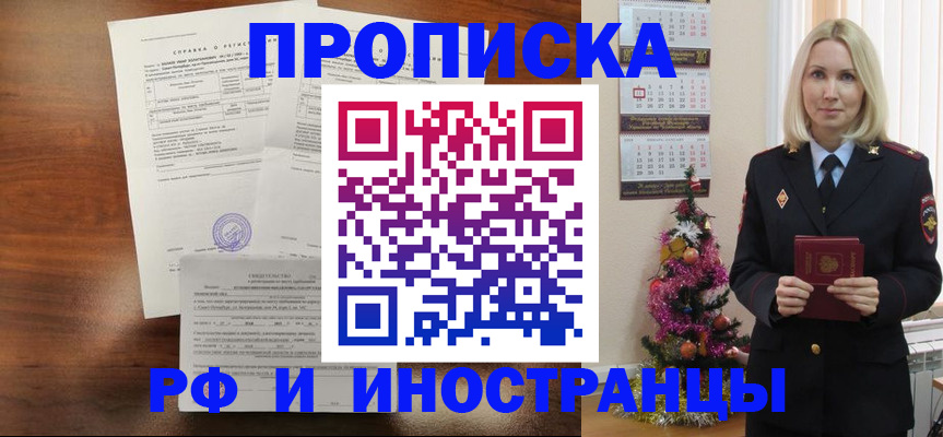 временная регистрация адрес в Северске